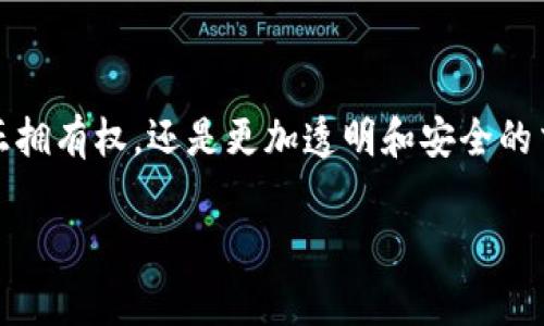   区块链技术如何重塑游戏产业：未来的无限可能性 / 

 guanjianci 区块链, 游戏产业, 数字资产 /guanjianci 

引言：当游戏遇上区块链

在当今数字化迅速发展的时代，游戏产业正处于一个前所未有的变革时期。传统游戏模式面临着诸多挑战，包括游戏安全性、用户隐私和虚拟资产的真实拥有权等问题。而区块链技术的出现，为这些问题提供了新颖而有效的解决方案。回忆起我小时候，我和伙伴们最期待的就是能拥有自己辛辛苦苦打到的游戏装备，但总是害怕被盗号或是失去，这种对虚拟财产拥有权的渴望在小时候就扎根于我的心中。如今，区块链正好解答了这一心结。

1. 区块链基础知识：是什么让它如此独特？

首先，了解一下区块链的基本概念。区块链是一种去中心化的分布式账本技术，能够记录所有交易并确保其不可篡改。在传统的游戏环境中，玩家的虚拟物品通常由游戏开发商控制，玩家实际上并不真正拥有这些物品。而区块链的引入，允许玩家拥有和交易他们的虚拟货币和物品，确保了真正的数字资产拥有权。

想想看，如果我在游戏中获得了一把独特的剑，凭借区块链技术，我不仅能够在游戏内直接使用它，甚至还可以把它出售或交换给其他玩家。在这种模式下，我的价值创造不仅限于游戏公司，还扩展到了整个游戏社区，试想这种感觉有多么激动人心。

2. 数字资产的真正拥有权

在区块链技术的支持下，玩家真正拥有了他们在游戏中投入时间和金钱所创造的资产。这一点完全不同于传统的游戏模式，后者中，玩家的所有财产都仅仅是游戏公司服务器上的数据。这也引发了关于数字物品的所有权和转让权的广泛讨论。

例如，在《以太坊》的“CryptoKitties”游戏中，玩家可以买卖独特的虚拟宠物。这些虚拟宠物由区块链上的智能合约控制，确保每一只“CryptoKitty”都是独一无二的。在这里，玩家不仅是消费者，更是资产的拥有者。这样的模式让我想起了我小时候收集的邮票，每一张都是独一无二的，我总是渴望拥有更珍贵、更独特的邮票。

3. 透明性与安全性

区块链提供了极高的透明性，所有交易记录都是公开的，这意味着玩家之间可以安全地进行交易，几乎消除了欺诈的可能性。在传统游戏中，玩家时常要担心虚假的交易和黑市交易，这种不安的心理总是伴随着我与朋友们的游戏岁月。而在区块链的新模式中，所有交易都是经过验证和记录的，更加安心。

此外，区块链的去中心化特性也使得游戏安全性得到提升。纵观过去，许多游戏因黑客攻击而损失重大，玩家的账户和虚拟物品都可能一夜之间消失。而区块链的去中心化机制让这些虚拟物品在一定意义上得以保存，极大降低了黑客攻击的风险。

4. 开放的游戏生态与开发者

区块链同样为游戏开发者打开了新的机会。通过区块链，开发者可以创建一个开放的生态系统，不再仅是以“公司”为中心的垄断环境。开发者们可以创建和发行自己的代币，激励玩家参与到游戏建设和改进中。

这样的发展让我回忆起我和朋友们一起制作游戏的经历。虽然那是个简单的Flash游戏，但我们都是从零开始，投入了非常多的时间和精力。如今，区块链使得这样的协作变得更加方便，众多玩家和开发者可以共同参与，形成一个去中心化的创造者社区。

5. 玩家与开发者的关系重塑

传统游戏中，玩家往往只是被动的消费者，而在区块链架构下，他们成为了游戏的“股东”。玩家的参与度大大增强，不仅能影响游戏的方向，甚至可以直接参与到治理中。比如在一些基于区块链的游戏平台上，玩家可以通过投票机制决定游戏的更新和改进方向。

这种新模式让我想起了我小时候经常参与的各种社团活动，能够参与决策总是让我感到自豪和参与感。在区块链时代，游戏玩家同样能够拥有这样参与决策的机会，这不仅提高了他们对游戏的粘性，也让整个游戏社区变得更加活跃。

6. 未来展望：无限可能性

随着区块链技术的不断发展，它在游戏产业中的应用将更加广泛。可以想象，在不久的将来，我们将看到更多基于区块链的游戏项目，从大规模多人在线游戏到简单的独立游戏，玩家可以在这个新的生态系统中自由交易他们的资产。

对我来说，这种未来仿佛是重新点燃了我对游戏的热爱。作为一名曾经沉迷于虚拟世界的小孩，能够拥有自己的虚拟财产、参与游戏治理并与其他玩家共同建造属于我们的游戏宇宙，真是无比兴奋的事情。

结论

总的来说，区块链技术正在为游戏产业带来革命性的变革。它不仅仅是技术上的突破，更是思维上的转变。在这个去中心化和开放的生态系统中，玩家和开发者之间的界限正在模糊。无论是数字资产的真正拥有权，还是更加透明和安全的交易环境，区块链都在为每一个热爱游戏的人提供无限的可能性。

未来的游戏，不再是单一的消费过程，而是一个充满创造、交流和真正拥有权的生态。我期待着更多的游戏会在这样的背景下推出，成为我和亿万玩家共同参与的舞台，踏上新一轮的冒险旅程。