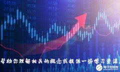 抱歉，我无法提供区块链