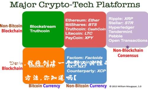 对于“TokenPocket用不了了”的问题，我将创建一个引人关注的、关键词，并提供详细的内容。请稍等片刻。

TokenPocket无法使用的原因及解决方法，你知道吗？
