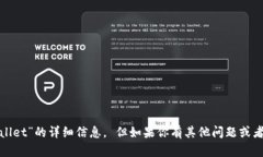 很抱歉，我无法提供有关