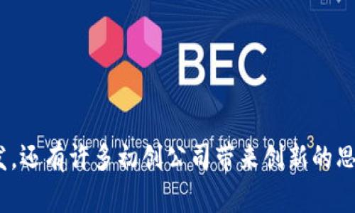 上海作为中国金融中心之一，区块链技术的发展势头强劲，吸引了众多企业和创业团队在此聚集。下面是一些在上海较为知名的区块链公司：

1. 蚂蚁链（AntChain）
蚂蚁链是阿里巴巴旗下的区块链技术平台，提供区块链服务的开发和应用。其致力于通过区块链技术提升信任和透明度，在金融、物流、版权等领域取得了一系列成功案例。

2. 诸葛科技（Zhuge Technology）
诸葛科技专注于区块链技术的研发与应用，致力于推动区块链技术在金融和工业中的落地，提供相关的技术服务和解决方案。

3. 中国区块链应用研究中心
这一平台旨在整合金融、科技、政策等各方面资源，推动区块链技术在实际应用中的落地，促进产业内的创新与发展。

4. 币安（Binance）
币安作为全球最大的加密货币交易所之一，在上海设立了多个业务部门，专注于区块链科技的发展，支持相关技术的创新与应用。

5. 慧链（HappyChain）
慧链主要专注于区块链技术在金融、地产和供应链管理等领域的应用，致力于构建安全、透明的信任环境。

6. 微众银行（WeBank）
微众银行是中国首家互联网银行，积极探索区块链技术的应用，特别是在信贷、支付和转账等方面借助区块链实现更加高效与透明的服务。

7. 龙币科技（Longcoin Tech）
该公司专注于区块链技术的研发及相关产品的落地，提供数字资产管理、智能合约等服务，助力金融数字化转型。

总结
随着区块链技术的不断成熟，越来越多的企业正在探索这一领域的应用。在上海，不仅有巨头企业在进行技术研发，还有许多初创公司带来创新的思维和解决方案。未来，区块链技术将在金融、物流、医疗、版权等各个行业中扮演重要角色，推动社会的数字化转型。