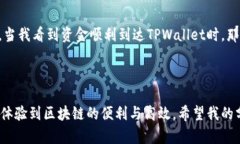 将TRX（波场币）转移到T