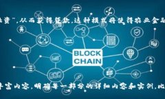 区块链在农业金融中的应