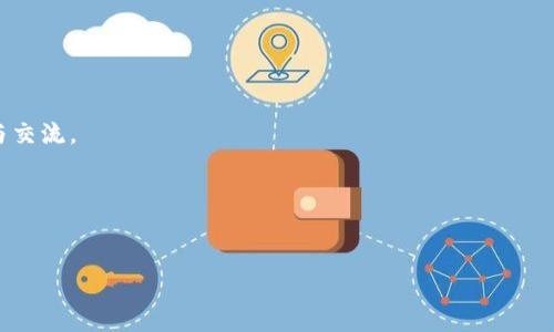 以下是一个关于“区块链金融实训报告模板”的基本框架和内容说明。你可以根据实际需求进行调整和扩展。

---

tiaoti区块链金融实训报告模板：实用指南/tiaoti
区块链,金融,实训报告/guanjianci

引言

随着区块链技术的发展，金融领域正在经历深刻的变革。这项技术不仅提高了交易的透明度和安全性，而且还促进了金融创新。在本次实训中，我们将深入探讨区块链在金融领域的应用，探索其背后的技术原理及其带来的潜在影响。


实训目的

1. 理解区块链技术的基本原理及其在金融领域的应用。
2. 掌握区块链金融产品的开发与设计思路。
3. 提高团队合作能力，增强实际操作经验。


实训内容

本次实训涵盖以下几个主要内容：
1. 区块链基础知识讲解
   - 区块链的定义、特点及分类。
   - 区块链的工作原理和核心技术。
   
2. 区块链在金融中的应用案例
   - 数字货币：比特币、以太坊等。
   - 去中心化金融（DeFi）的兴起及其影响。

3. 设计和开发区块链金融产品
   - 商业模式分析。
   - 产品设计思路。
   - 使用平台及工具介绍（如Ethereum、Hyperledger等）。

4. 实际操作
   - 编写智能合约。
   - 进行跨链交易模拟。
   - 分析交易数据。

5. 总结与反思
   - 对实训内容的总结。
   - 个人收获与提升。


实训过程

在实训的第一阶段，我们进行了充分的理论学习。我仍记得第一次接触区块链时的激动，那种对新技术的好奇心激发了我对金融科技更深入的探索。在团队讨论中，我们不仅交流了个体的见解，也碰撞出了许多独特的想法。过程中，我了解到区块链技术如何通过去中心化的方式改变传统金融机构的运作。

在探讨实际应用时，我们深入分析了比特币的兴起。作为一名普通的大学生，我看到身边的朋友们逐渐对这些数字货币产生了兴趣，虽然我对它们仍然保持一定的谨慎态度，但不可否认的是，这项技术确实吸引着更多的人参与进来。这让我意识到，区块链已经不仅仅是一个技术问题，更是一个社会现象。

实际操作环节是我最期待的部分。我们尝试使用Ethereum平台开发智能合约，虽然一开始碰壁不少，比如语法问题和逻辑错误，但经过不断调试和学习，我们终于成功地写出了第一个合约。那种成就感至今无法忘怀。


调研与分析

在实训过程中，我们还进行了市场调研，分析了当前区块链金融的市场现状与发展前景。从调研中我们发现，尽管区块链技术具有颠覆性的潜力，但在实际应用落地方面仍面临不少挑战，例如监管政策不明确、技术标准不统一等。

这让我想起了我小时候对科技的憧憬，总期待未来的世界能够更智能、更高效。现在看来，区块链无疑是通向未来的一扇窗口。我们通过案例分析，讨论各种挑战和解决方案，明白了在面对新技术时，创新与规避风险同样重要。


总结与反思

经过这次实训，我深刻体会到区块链金融的魅力和复杂性。首先，技术的背后是人类对金融公平与透明的追求。其次，团队合作对于创新至关重要，每个成员的观点与努力汇聚在一起，才能激发出更多的创造力。在总结汇报中，我也分享了我的成长与收获，鼓励大家在未来继续保持对新知识的渴望。

回想整个实训过程，我不仅提升了技术能力，还更加明确了自己的职业目标，希望能够在区块链与金融的交汇点上，找到属于自己的发展方向。


附录

本次实训的相关材料，包括区块链基础知识文档、市场调研报告、团队讨论记录等，旨在为后续学习提供参考，欢迎大家共同探讨与交流。


---

这个模板可以根据具体的实训内容进行详细的扩展和调整，结合个人的体验和反思，使报告更加生动和个性化。