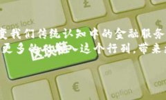 区块链金融市场是一种创