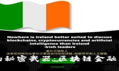 高效管理财务的秘密武器