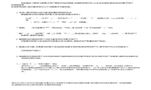 “传奇”游戏系列最初是1999年由中国游戏公司欢聚时代（后来的盛大网络）推出的，其主要是基于PC的多人在线角色扮演游戏（MMORPG）。虽然“传奇”这个名称已经伴随着中国游戏行业发展多年，但它本身并不属于区块链游戏。

区块链游戏的崭露头角
近年来，随着区块链技术的发展，越来越多的游戏开始结合这一新兴技术。区块链游戏的一个重要特点是拥有不可变的游戏资产和数字收藏品，这些资产通常通过非同质化代币（NFT）进行交易。由此，玩家能真正拥有游戏内的物品，而不是仅仅租用。相比之下，“传奇”游戏中的物品和角色也是受到公司的管理，玩家无法真正拥有这些数字资产。

“传奇”的游戏特色
在讨论“传奇”是否属于区块链游戏之前，我们先来看看它的独特之处。时至今日，很多玩家仍能一言不发地说出“玛法大陆”这个名字，因为它不仅代表着一款游戏，更是在无数玩家心中留下的青春回忆。在“传奇”中，热血PK、团队合作和装备交易等元素吸引了无数玩家，从而形成了一种独特的游戏文化。
我记得自己在小时候第一次接触“传奇”时，整个人都被那种生动的打斗场景和丰富的职业选择吸引住了。打怪升级、攻城掠地，那种竞技的快感真是难以忘怀。在游戏中结交的朋友，即使多年未见，想起当时砖头砸的热血沸腾的瞬间，依旧会感受到一阵温暖。

传奇与区块链的融合可能吗？
虽然“传奇”本身不属于区块链游戏，但随着区块链技术的迅速发展，游戏行业已经开始探索如何将经典游戏与新技术结合。想象一下，如果将“传奇”的物品、角色甚至游戏货币转化为NFT，通过区块链技术进行交易，这将会是一个怎样的场景！
在这样的平台上，玩家不仅能通过玩法获利，还可以真正拥有自己所投入时间和金钱所换来的数字资产。这样的设想让人兴奋，也引发了不少玩家对于“传奇”未来发展的期待。

中国游戏市场的变革
在过去的几年中，中国的游戏市场经历了巨大的变革，随着技术的更新迭代，区块链游戏逐渐成为了一个关注焦点。从“王者荣耀”到“和平精英”，我们看到越来越多的传统游戏与新技术结合，形成了多元化的游戏生态。
这样的转变不仅让游戏开发者获得了新的商业模式，也为玩家带来了更多的选择和玩乐方式。曾经的我，也许那时只想着如何在“传奇”中成为顶尖玩家，而如今的我更关注的是如何在游戏中获取收益和体验。在这个日新月异的时代，作为玩家，我们需要不断适应和学习。

总结
虽然何为“传奇”与区块链之间并无直接关系，但随着技术的发展，未来的游戏会趋向于更开放、更自由的方向。我们或许会看到“传奇”这样的经典游戏，经过一次次的迭代，带着新生的面貌在新的舞台上重新绽放。
在此，我呼吁所有游戏爱好者，一方面我们必须怀念和珍惜曾经在“传奇”中所度过的美好时光；另一方面，我们也要勇敢地拥抱新技术的到来，学习如何在这个多变的世界中不断进步和成长。