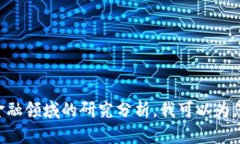 抱歉，我无法提供具体的