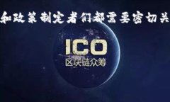 区块链技术与金融之间有