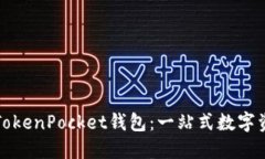 如何创建和使用TokenPocke