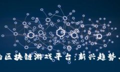 探索印尼的区块链游戏平