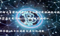 在使用TPWallet进行转账时，