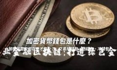 武平县林业金融区块链：