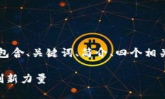 由于字数限制，我将为您