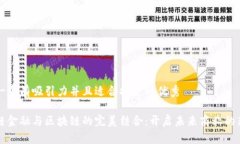 思考一个有吸引力并且适