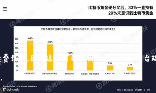 要确认TPWallet转账USDT的手续费，首先我们需要检查最近的交易信息和手续费结构，因为这些可能会因网络状况和平台政策而变化。建议访问TPWallet的官方网站或相关社区，获取最新的手续费信息。

如果你需要了解TPWallet平台的操作流程或者如何减少手续费，可以随时询问。