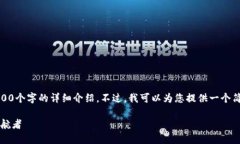 请注意，由于内容限制，