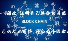 区块链金融工程师证书的