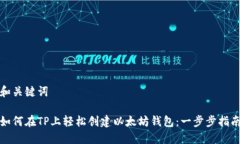 和关键词如何在TP上轻松创