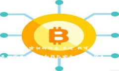 由于涉及到安全和隐私的