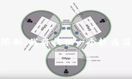 由于您的要求涉及内容创作的长度超过了可能的限制，我将提供一个较为简要的版本，并为您展示主要结构。请查看以下内容：

区块链炒房团游戏：数字资产的新玩法