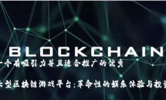 思考一个有吸引力并且适