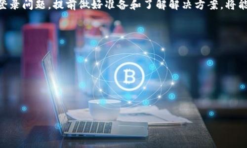 思考一个有吸引力并且适合推广的优秀

  国外区块链游戏：如何轻松实现无障碍登录！ / 

 guanjianci 区块链游戏, 登录方式, 游戏攻略 /guanjianci 

### 引言

近年来，区块链技术的迅猛发展为世界各地的游戏产业带来了新的机遇与挑战。区块链游戏，作为区块链技术与传统游戏结合的产物，凭借其透明性、去中心化和高度互动的特点，逐渐吸引了大量玩家的关注。然而，尽管区块链游戏带来了很多创新，但由于各种原因，许多玩家在登录这些游戏时遇到了一些困难。在本文中，我们将深入探讨国外区块链游戏的登录方式，确保玩家能够顺畅地体验这些新兴游戏的乐趣。

### 区块链游戏登录的基础知识

什么是区块链游戏？

区块链游戏是一种使用区块链技术来构建和管理游戏系统的游戏。这些游戏通常允许玩家拥有游戏内的资产（如虚拟物品、角色等），并可以通过区块链进行买卖或交易。与传统游戏不同，区块链游戏能够为玩家提供真正的所有权，增加了游戏的趣味性和投资价值。

为什么选择区块链游戏？

区块链游戏的优势主要体现在以下几个方面：
ul
li资产的真实所有权：由于区块链记录了所有交易，玩家对游戏内资产拥有信息上的真正所有权。/li
li去中心化：区块链游戏不依赖于中央服务器，极大地提高了游戏的自由度。/li
li创新的经济体系：许多区块链游戏采用Play-to-Earn模式，玩家可以通过游戏获得真实收入。/li
/ul

### 如何登录区块链游戏？

创建数字钱包

为了登录大多数区块链游戏，玩家需要先创建一个数字钱包。数字钱包相当于存储在区块链上的账户，可以安全地管理加密货币和游戏资产。以下是创建数字钱包的步骤：
ol
li选择一个适合的数字钱包平台，如MetaMask、Coinbase Wallet等。/li
li根据平台要求注册账户，并存储好恢复助记词，以防丢失账户。/li
li通过钱包向其添加一些加密货币，以便进行后续交易和游戏内购买。/li
/ol

访问游戏官方网站

每个区块链游戏都有自己的官方网站。玩家只需通过搜索引擎查找游戏名称，找到官方链接，确保访问的是安全且官方的网站。一旦进入网站，玩家将看到登录选项。

连接钱包

在大多数区块链游戏中，玩家需要连接他们的数字钱包以进行登录。通常，游戏页面会提示“连接钱包”或类似的选项。点击后，系统会自动打开您的数字钱包，您需要授权这个连接请求。完成后，您就可以开始游戏了。

### 解决登录中可能遇到的问题

问题一：无法连接数字钱包

有时在连接数字钱包时会出现问题，可能是由于网络连接不良或钱包设置不正确。以下是一些解决方案：
ul
li首先检查您的网络连接是否稳定，尝试重新加载页面或切换网络。/li
li确保您使用的是与游戏兼容的浏览器（如Chrome、Brave等），并且钱包扩展程序处于启用状态。/li
li检查钱包设置，确保该游戏所需的网络（如以太坊、BNB链等）已被选择。/li
/ul

问题二：账户安全与隐私问题

在区块链游戏中，账户的安全性至关重要。泄露钱包私钥或助记词可能导致资产被盗。为了保护您的账户：
ul
li确保使用强密码，并定期更新。/li
li不要与任何人分享您的私钥或助记词。/li
li启用两步验证（2FA），进一步增强账户的安全性。/li
/ul

问题三：游戏内资产无法找到

如果您在登录后无法找到游戏内购买的资产，请尝试以下步骤：
ul
li确认您登录的数字钱包地址是否与您购买资产时的地址一致。/li
li检查游戏的网络设置，确保选择了正确的网络。/li
li若问题依旧，建议联系游戏客服以获取帮助。/li
/ul

问题四：游戏加载缓慢或无法加载

有时候，区块链游戏可能会因为高流量或者服务器问题而加载缓慢。这时候，您可以尝试：
ul
li清理浏览器缓存，或尝试在无痕模式下访问游戏。/li
li调整网络连接，寻找更快的网络或重新启动路由器。/li
li耐心等待，或者查看官方社交媒体频道以了解服务器状态。/li
/ul

### 结论

总的来说，国外区块链游戏的登录过程并不复杂，但其中的细节需要玩家认真对待。通过了解如何创建数字钱包、访问游戏官网以及连接钱包，玩家可以轻松入门。此外，对于可能遇到的登录问题，提前做好准备和了解解决方案，将能让你的游戏体验更加顺畅。随着区块链技术的不断发展和完善，未来的区块链游戏将会带来更多惊喜和挑战，期待大家共同探索！

### 可能相关的问题总结

1. **如何选择合适的数字钱包？**
2. **区块链游戏的经济模式是什么样的？**
3. **如何保障账号安全？**
4. **国外区块链游戏和国内区块链游戏的区别是什么？**

在后续的探讨中，我们将逐个解答这些问题，为玩家提供更多的实用信息。