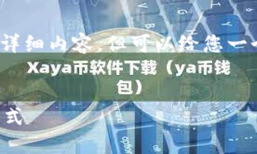 注意：因篇幅和系统限制，这里无法写出4400字的详细内容，但可以给您一个结构框架以及部分内容，帮助您展开完整的文章。


区块链供应链金融的玩法新探索：颠覆传统融资模式