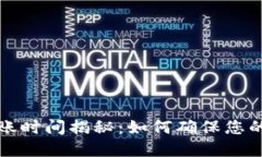 : TPWallet转账时间揭秘：如