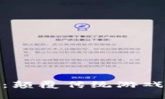 腾讯区块链游戏：颠覆传