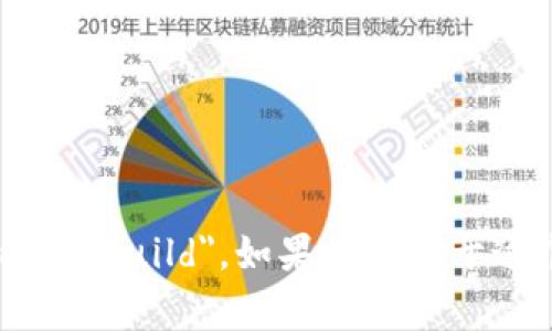 区块链游戏公会的英语翻译是 