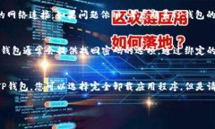 关于“tp钱包怎么退出”，