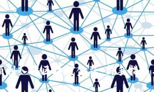 小白如何顺利入驻区块链金融：新手指南与实用技巧