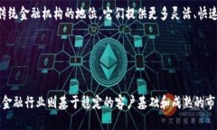 区块链与金融：哪个行业更具发展潜力与机遇？