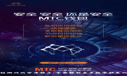 揭秘区块链游戏的分布特点：全面解析未来数字娱乐的革新之路