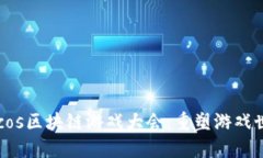 2023 Cocos区块链游戏大会：