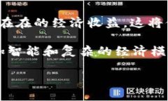   解密未来：加密元素如何