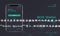 区块链游戏之父通常被称