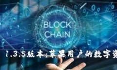 详解TPWallet 1.3.5版本：苹果