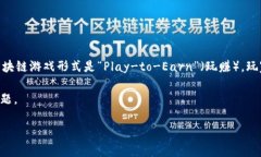 在区块链领域，有许多游