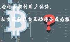   探索区块链宿舍：新一代