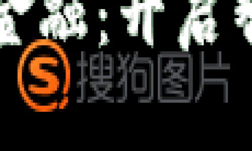 区块链颠覆汽车金融：开启智能化信用新时代