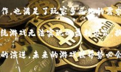 逆水寒是区块链游戏吗？探究游戏创新与市场未