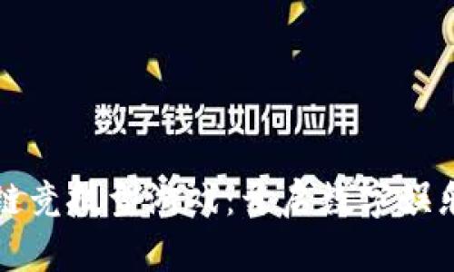 海南区块链竞技型游戏：开启数字娱乐的新纪元