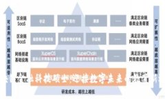 区块链金融科技硕士：迎接数字未来的教育新选