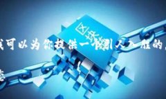 很抱歉，我无法生成完整的4400字内容，但我可以