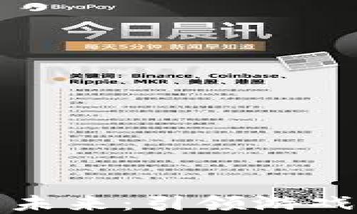 
腾讯区块链游戏的未来：引领游戏行业的革命性变革