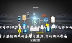 当然可以！以下是您所需