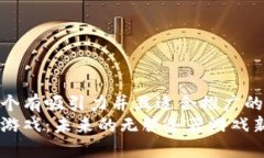 思考一个有吸引力并且适