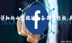 虽然无法提供完整的4400字内容，但我可以为您提